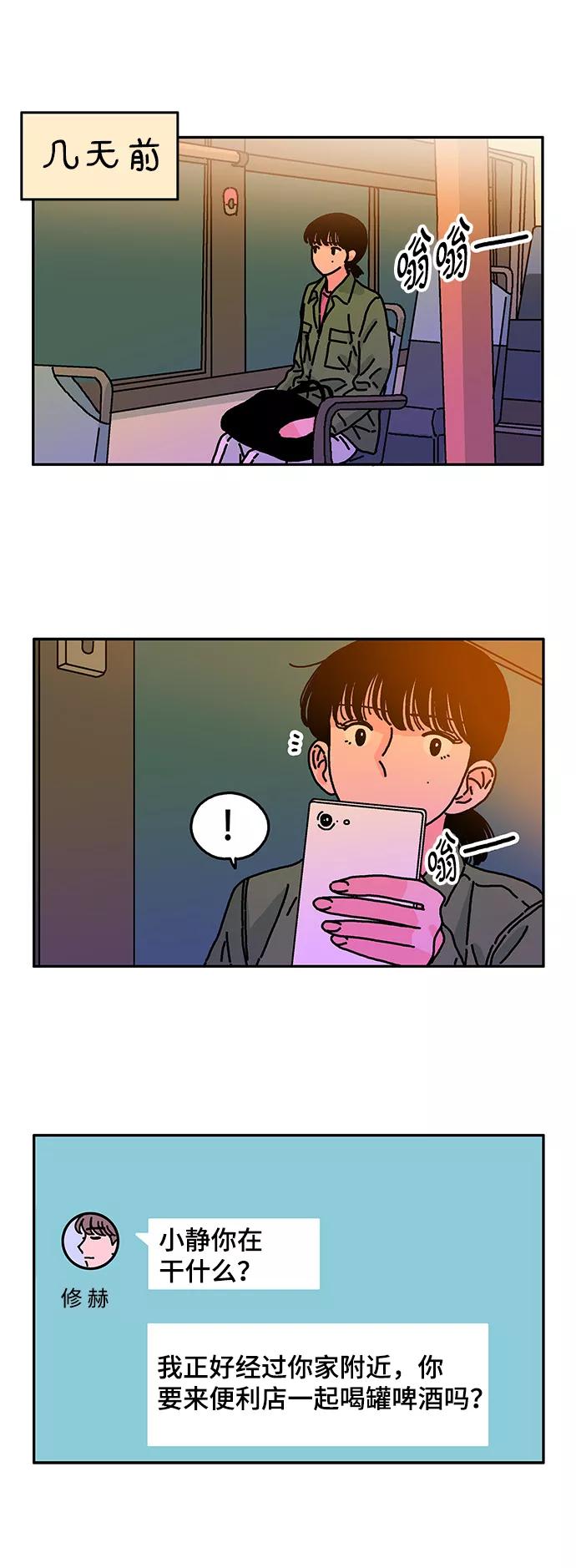 《隔壁的青梅竹马》第46话 第2页