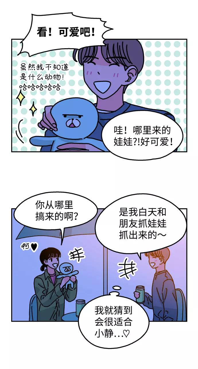 《隔壁的青梅竹马》第46话 第6页
