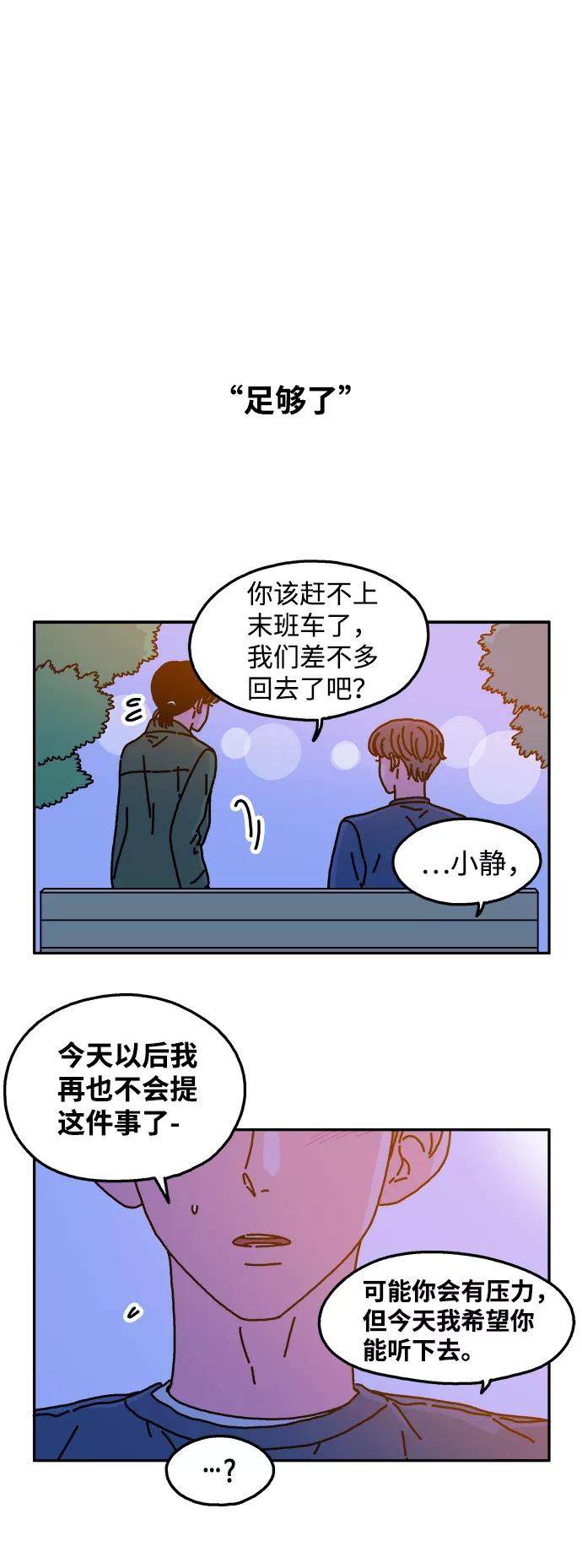 《隔壁的青梅竹马》第46话 第18页