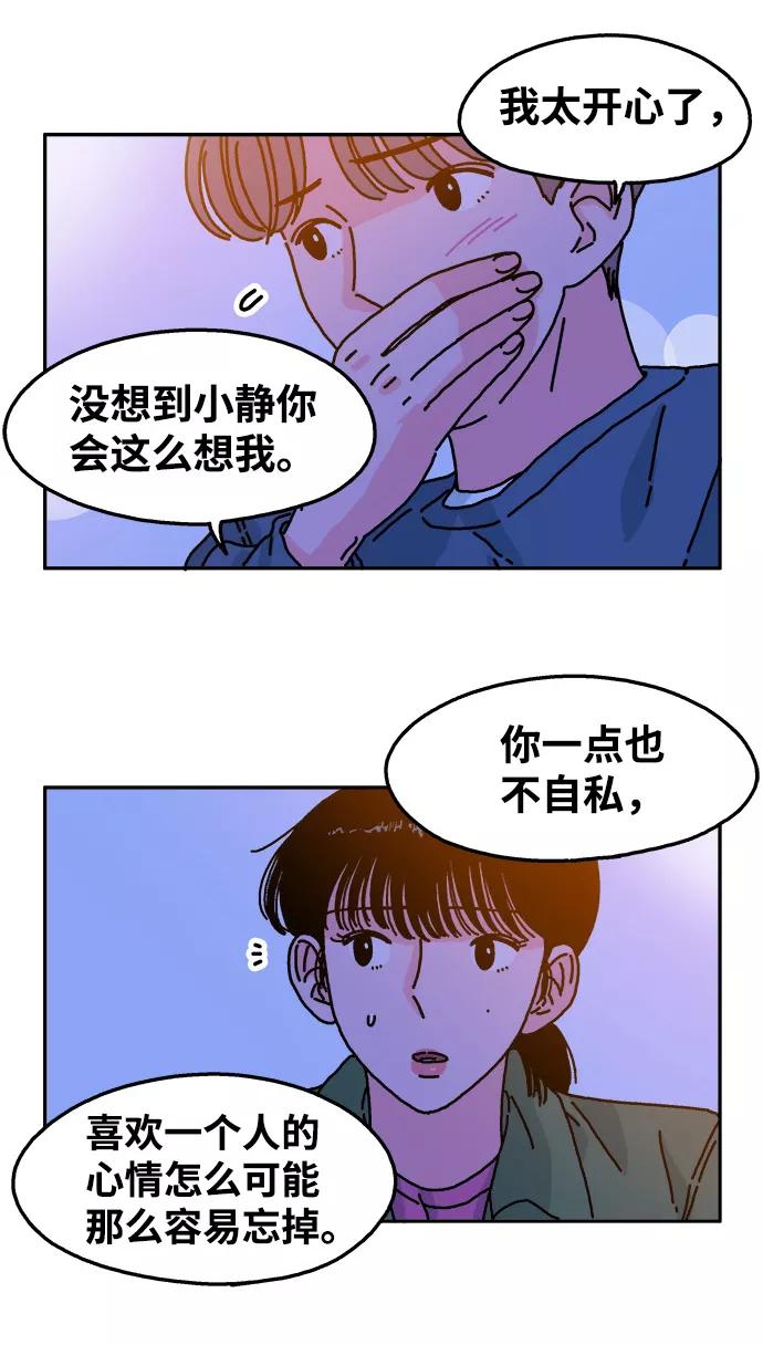 《隔壁的青梅竹马》第46话 第16页
