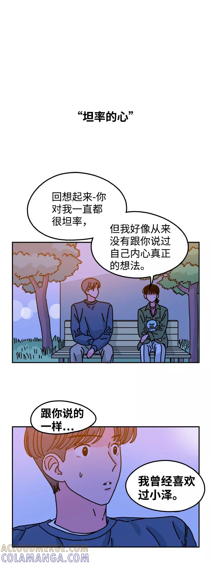 《隔壁的青梅竹马》第46话 第13页