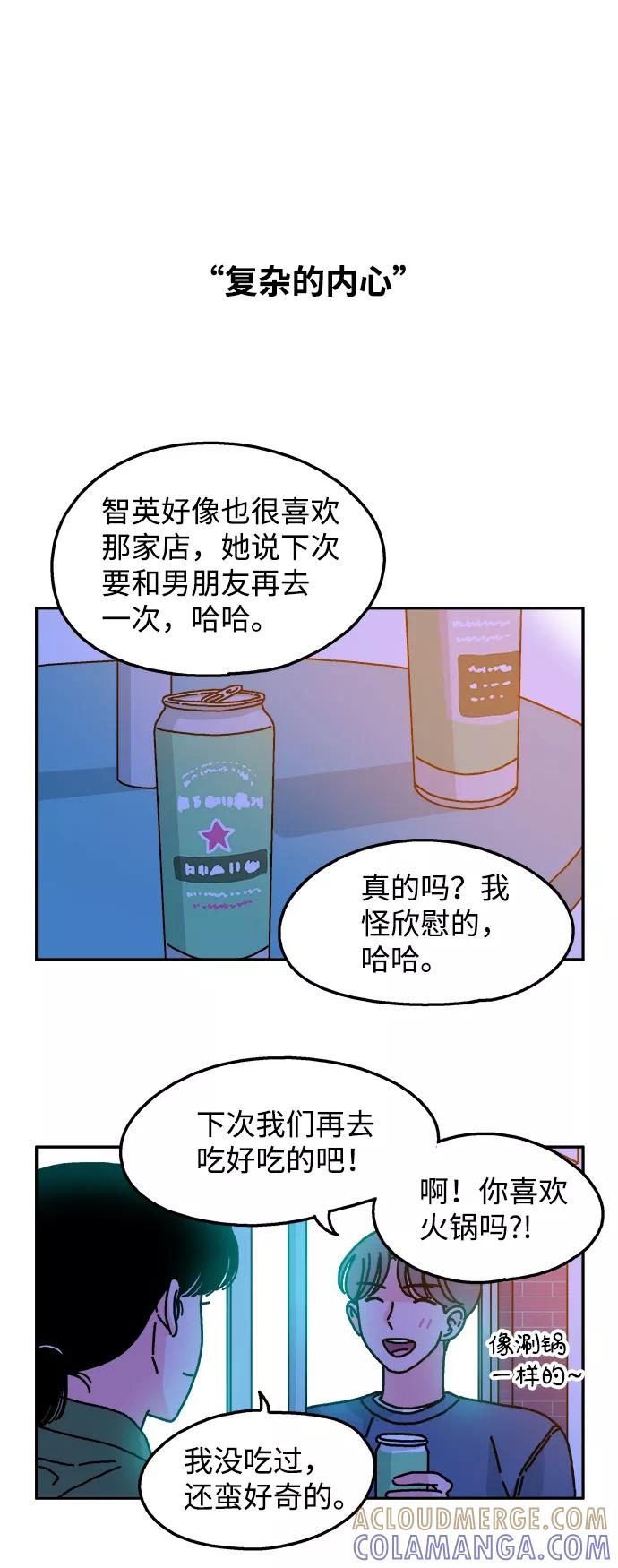 《隔壁的青梅竹马》第46话 第3页