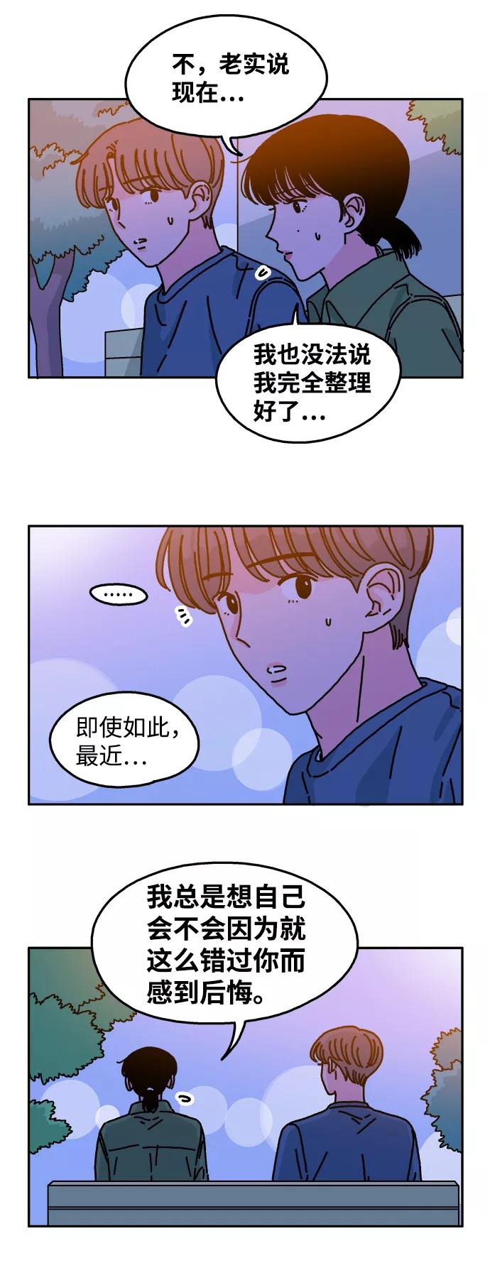 《隔壁的青梅竹马》第46话 第14页