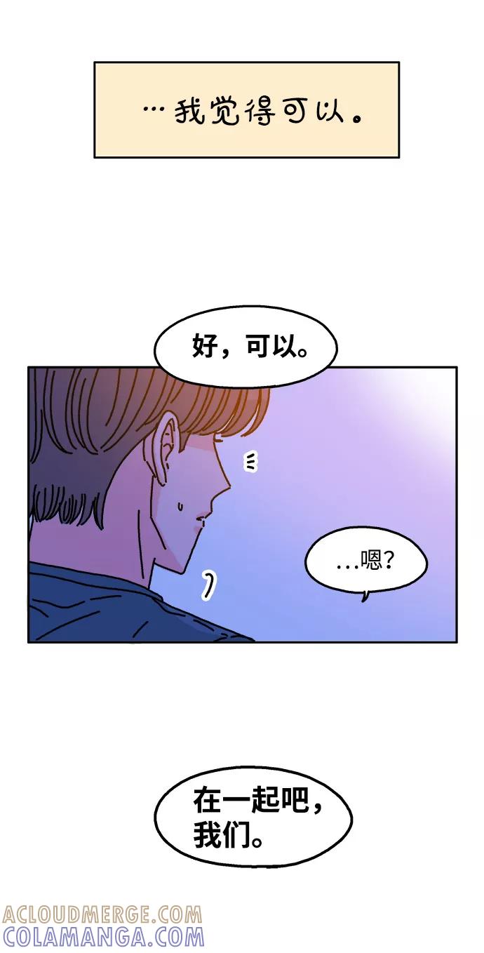 《隔壁的青梅竹马》第46话 第23页