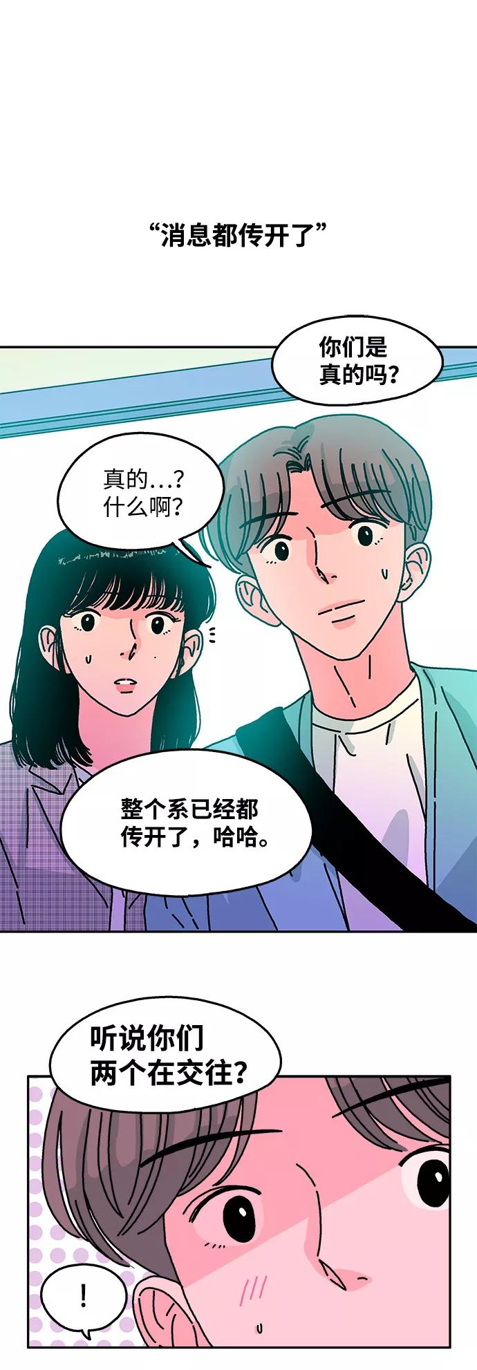 《隔壁的青梅竹马》第46话 第24页