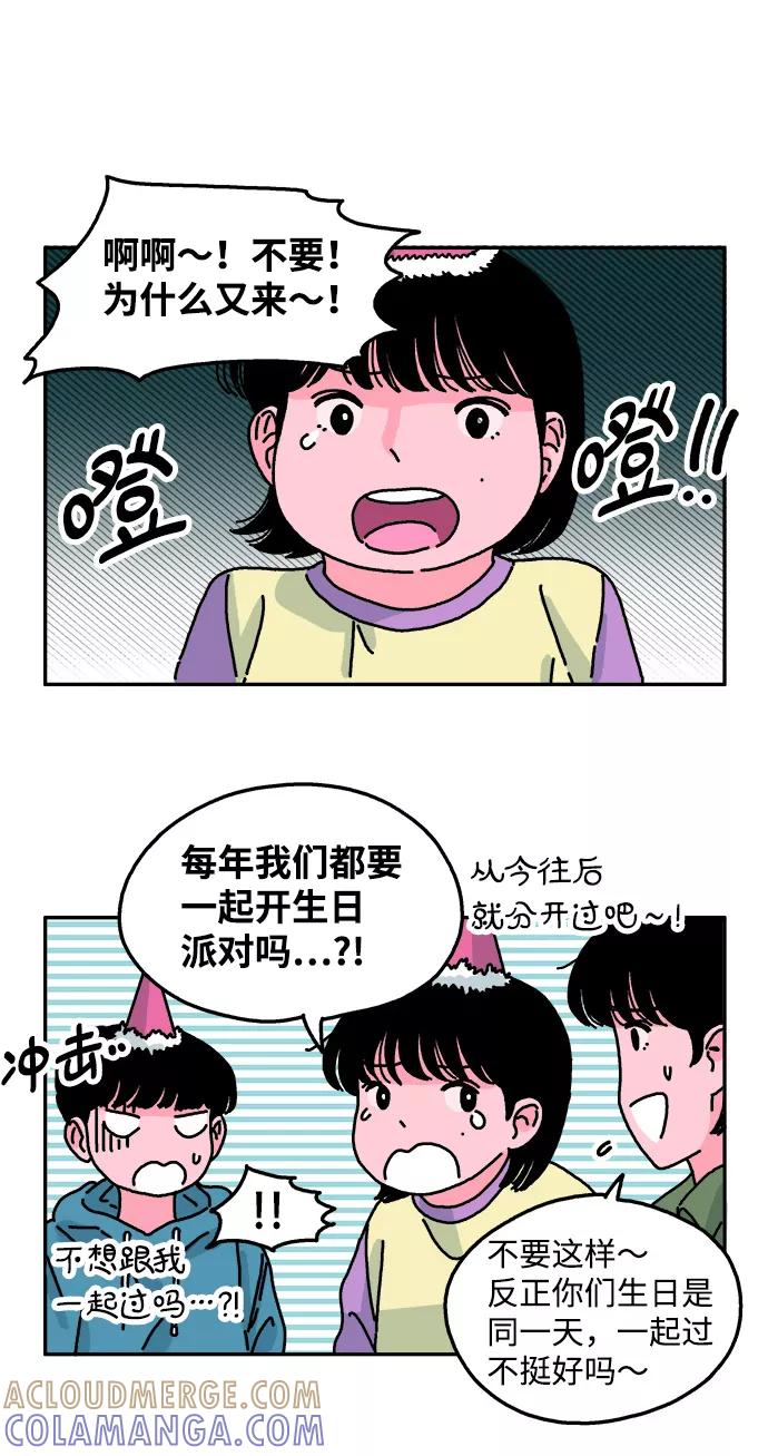 《隔壁的青梅竹马》第47话 第25页