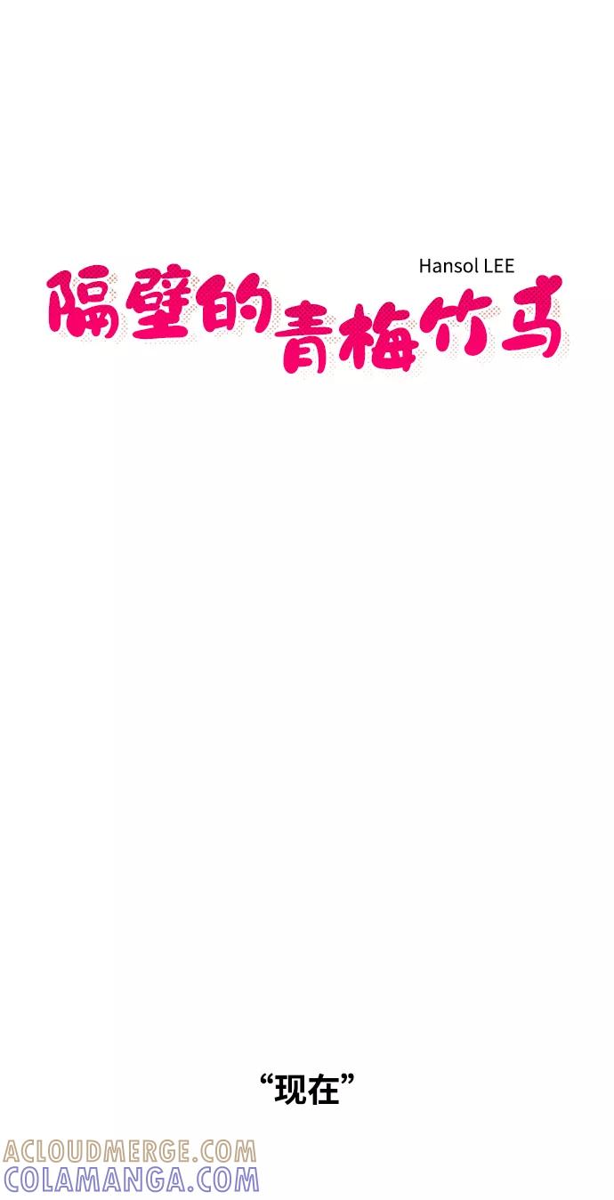 《隔壁的青梅竹马》第47话 第11页