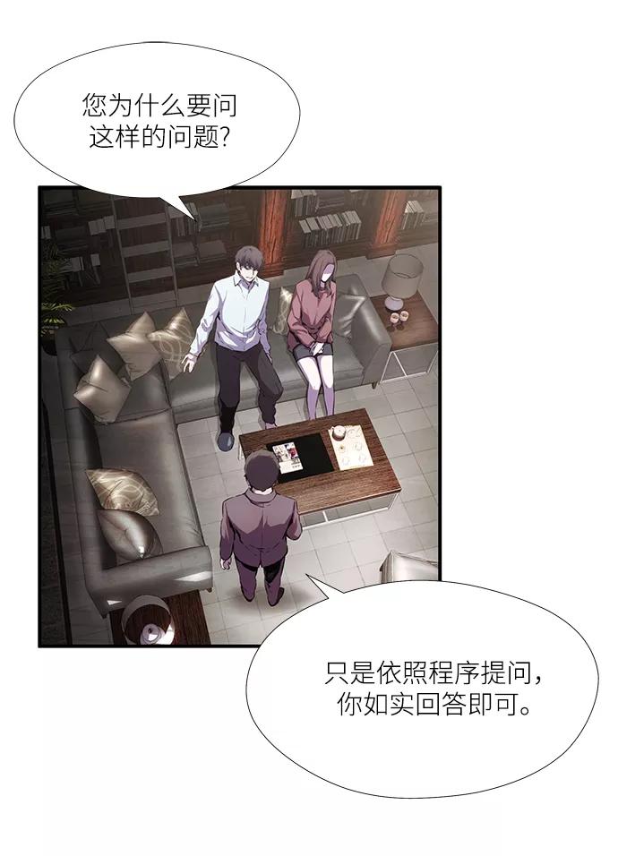 《选择之罪》第47话 第27页