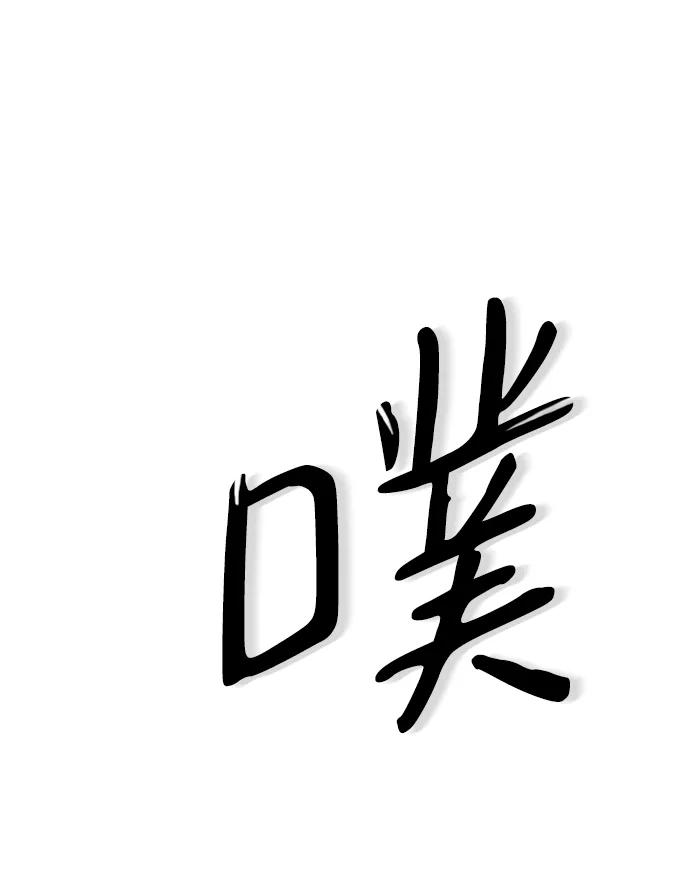 《选择之罪》第47话 第9页