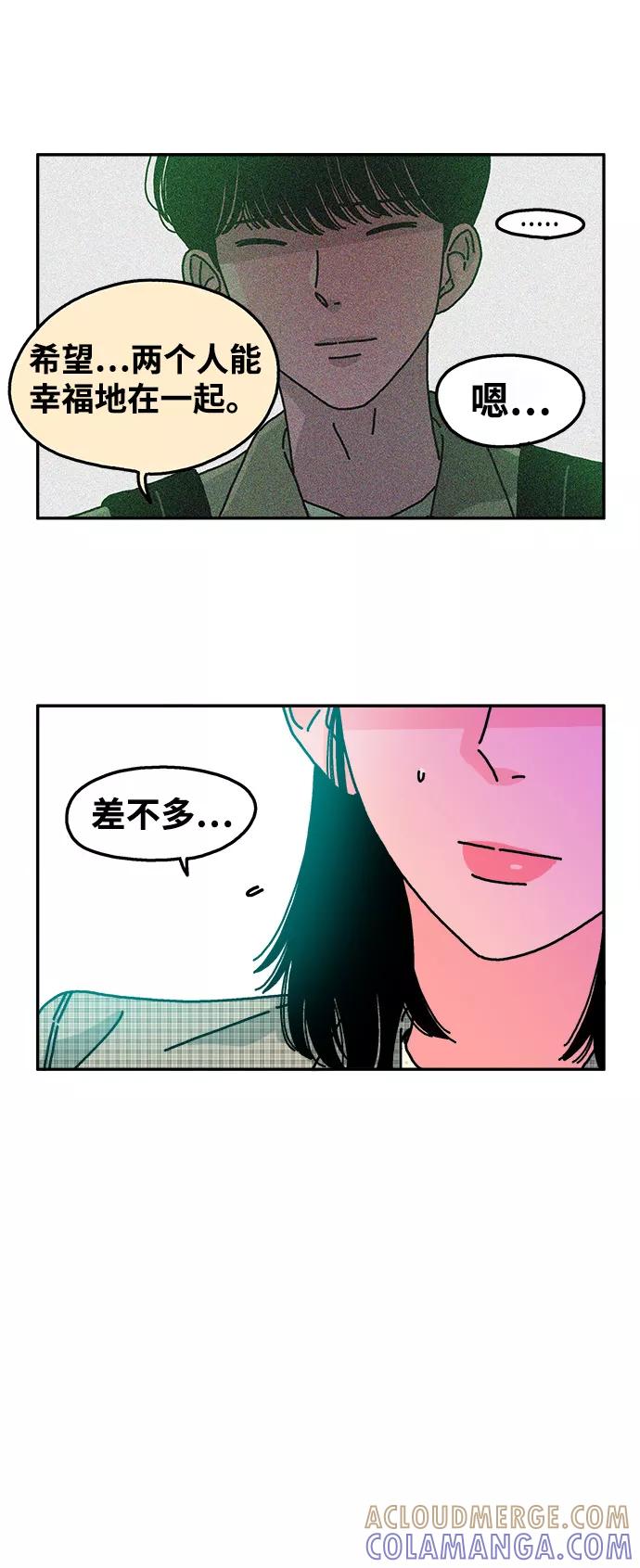 《隔壁的青梅竹马》第47话 第13页