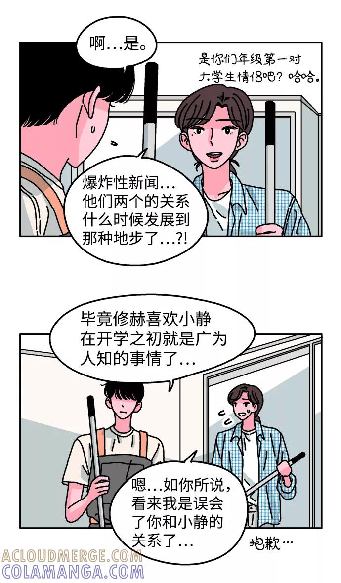 《隔壁的青梅竹马》第47话 第17页