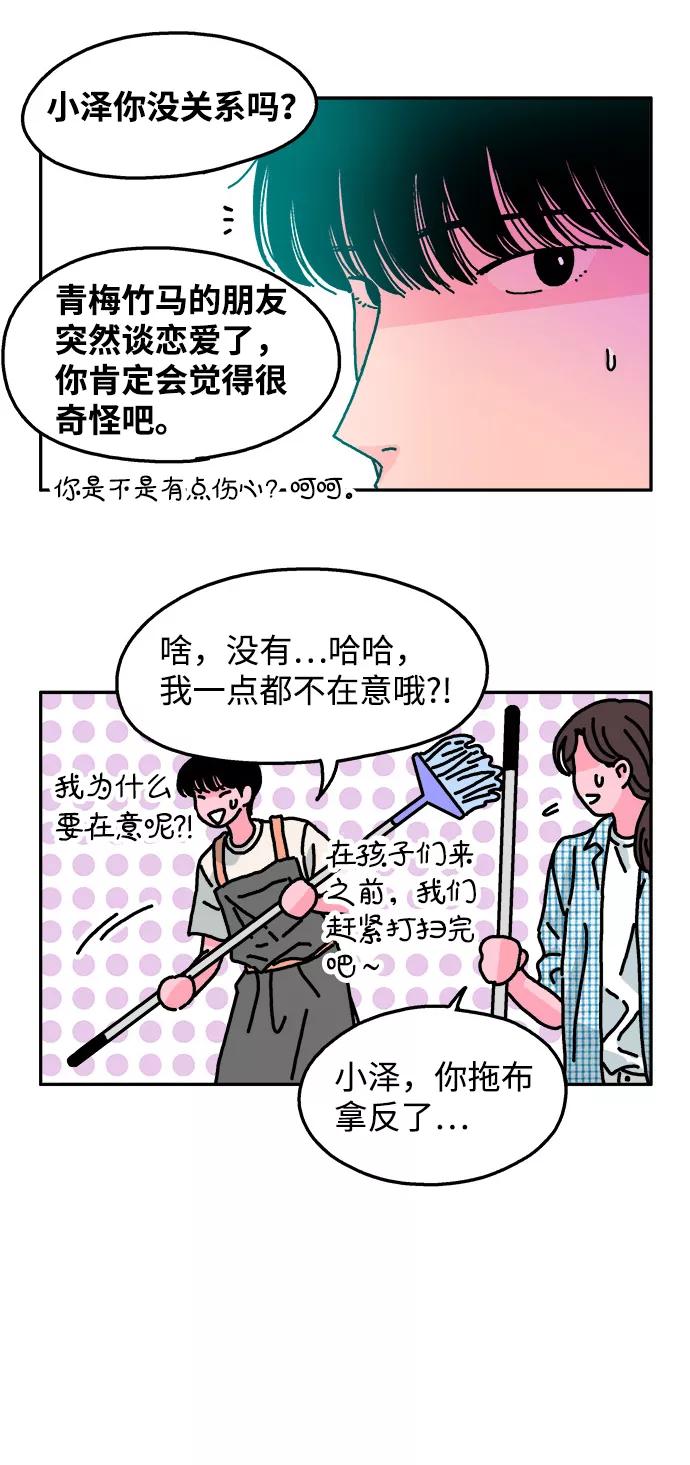 《隔壁的青梅竹马》第47话 第18页