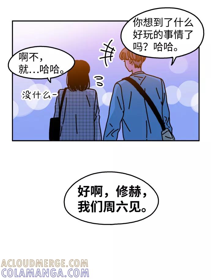 《隔壁的青梅竹马》第47话 第27页