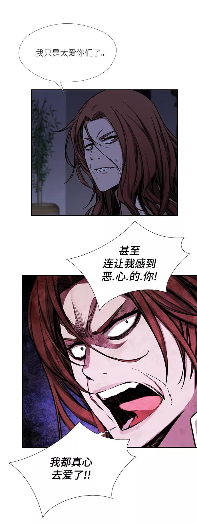 《选择之罪》第47话 第2页