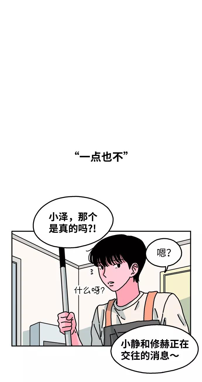 《隔壁的青梅竹马》第47话 第16页