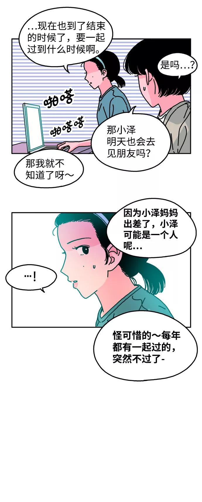 《隔壁的青梅竹马》第47话 第30页