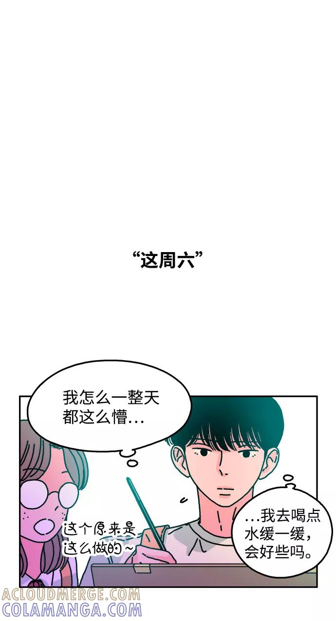 《隔壁的青梅竹马》第47话 第19页