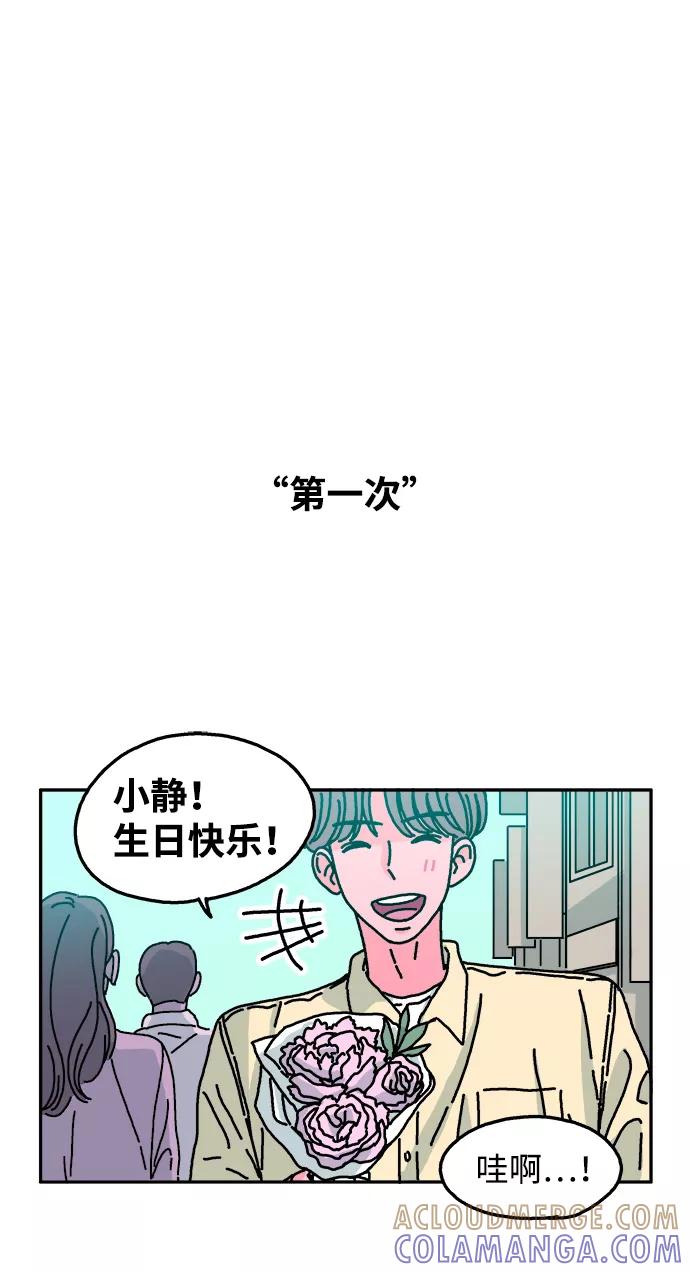 《隔壁的青梅竹马》第47话 第31页