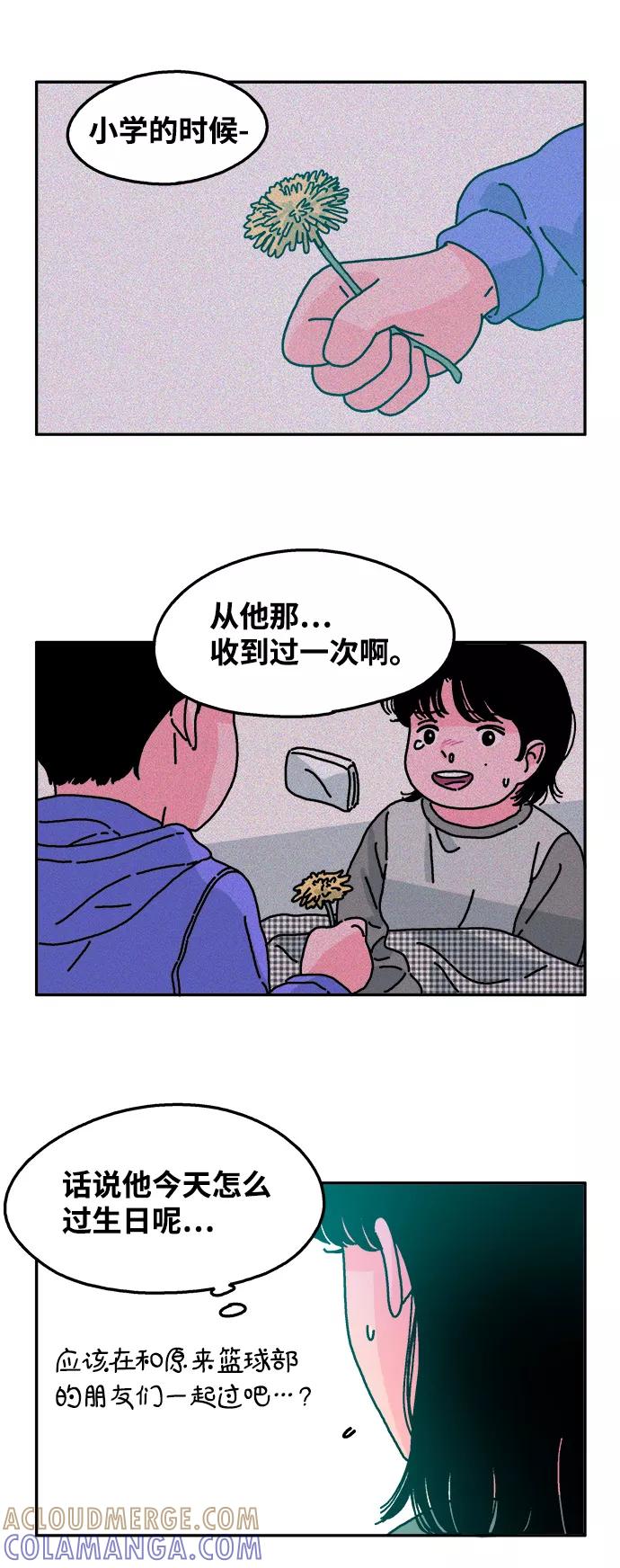 《隔壁的青梅竹马》第47话 第33页