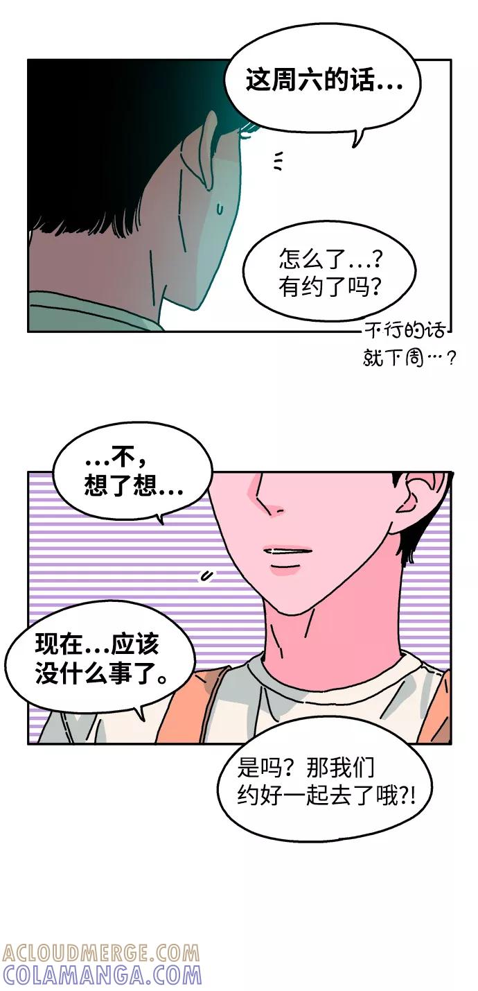 《隔壁的青梅竹马》第47话 第21页
