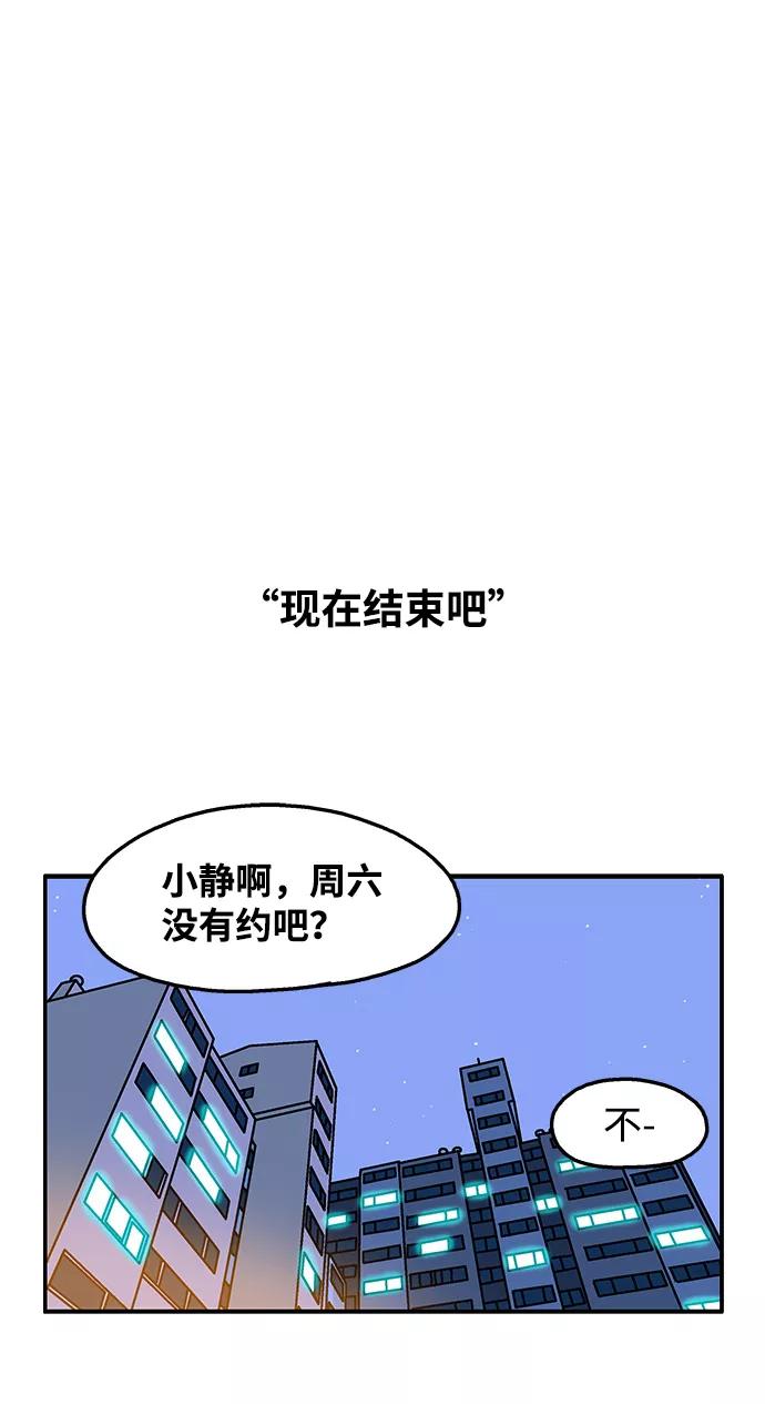 《隔壁的青梅竹马》第47话 第28页