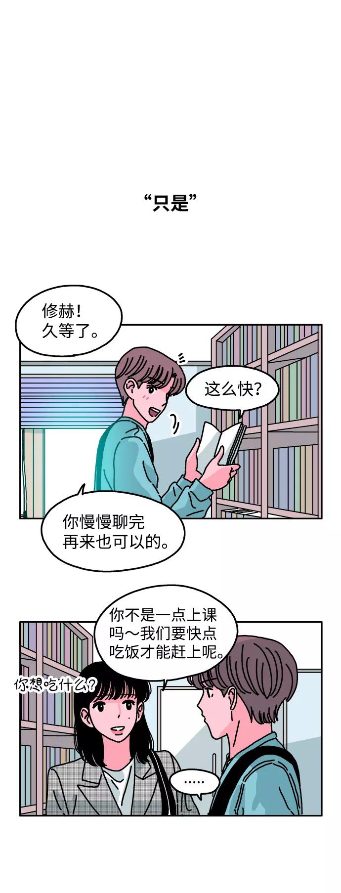 《隔壁的青梅竹马》第47话 第14页