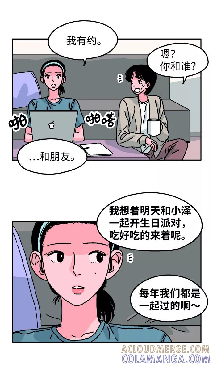 《隔壁的青梅竹马》第47话 第29页