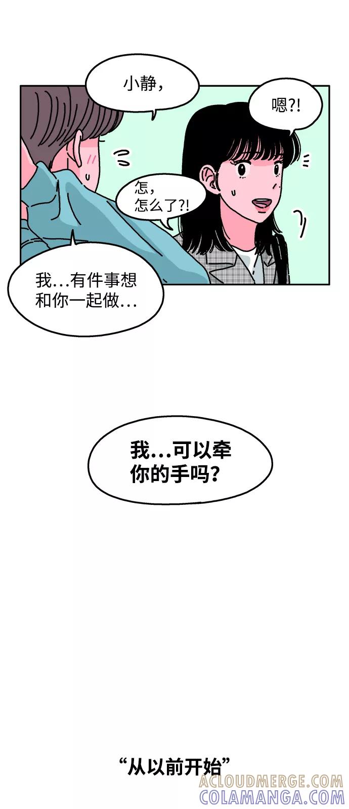 《隔壁的青梅竹马》第47话 第7页