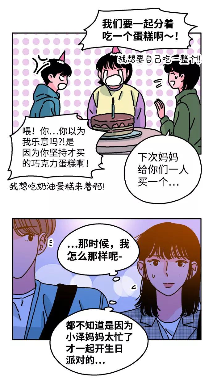 《隔壁的青梅竹马》第47话 第26页