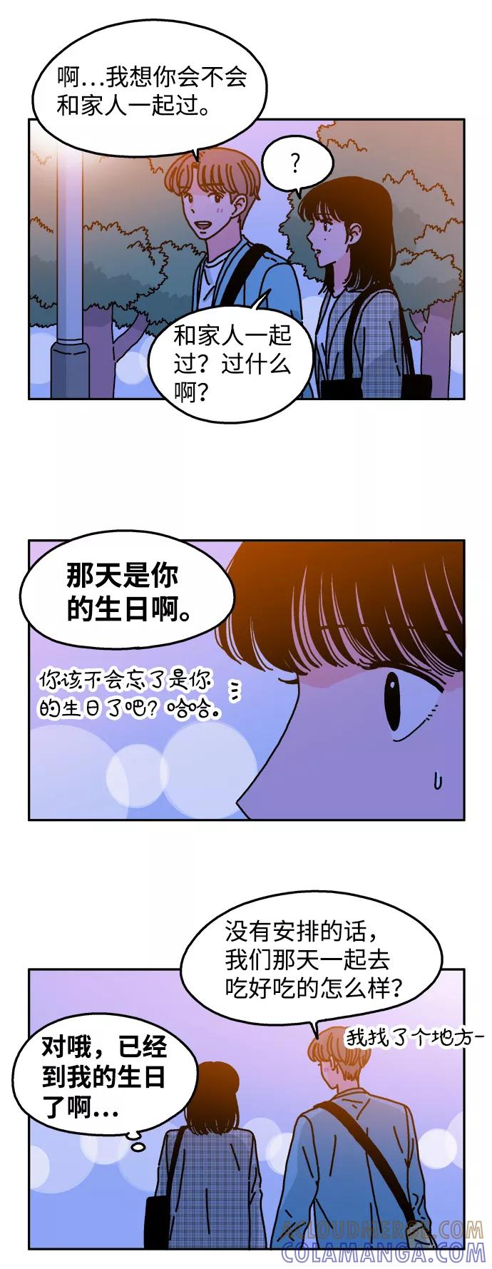 《隔壁的青梅竹马》第47话 第23页