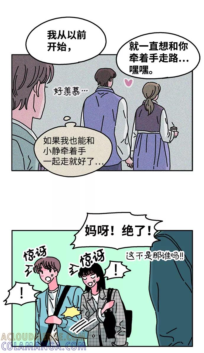 《隔壁的青梅竹马》第47话 第9页