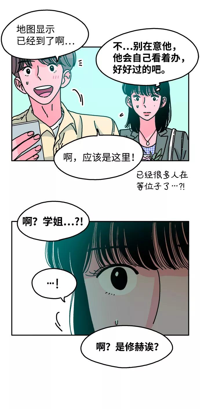 《隔壁的青梅竹马》第47话 第34页