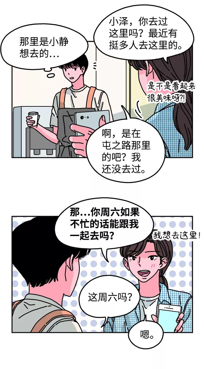 《隔壁的青梅竹马》第47话 第20页