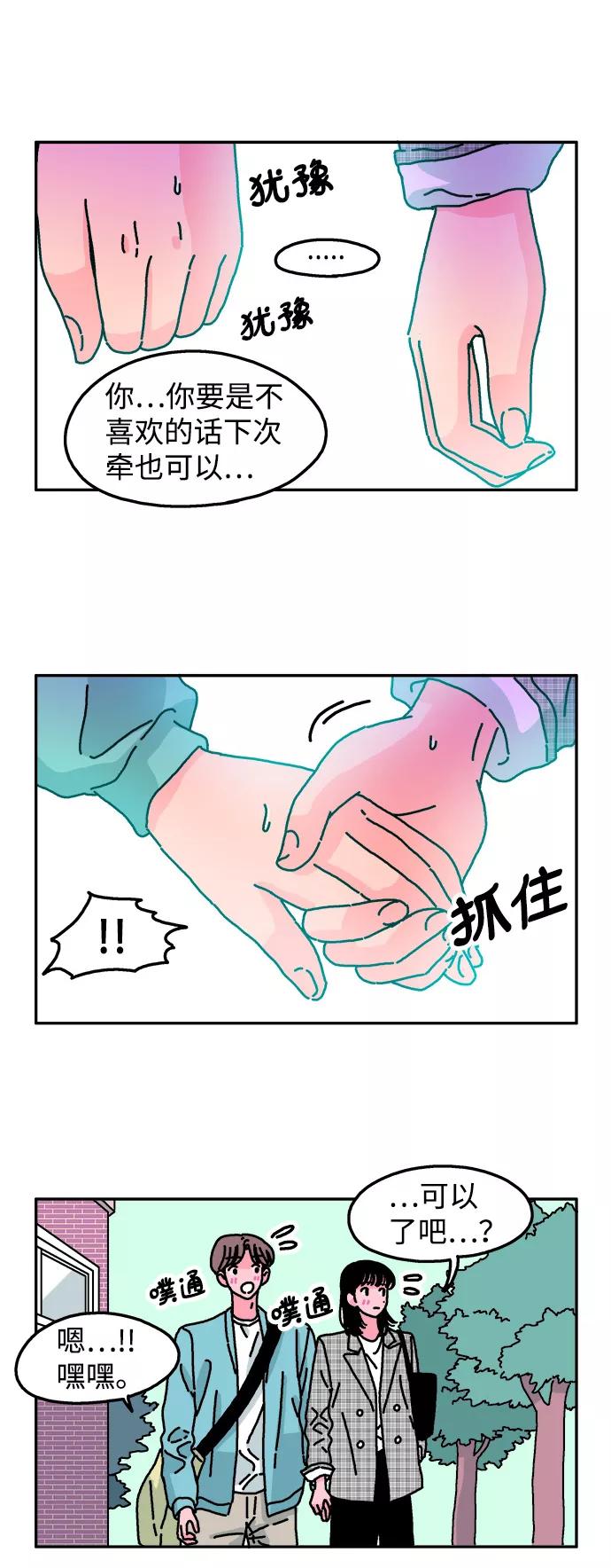 《隔壁的青梅竹马》第47话 第8页