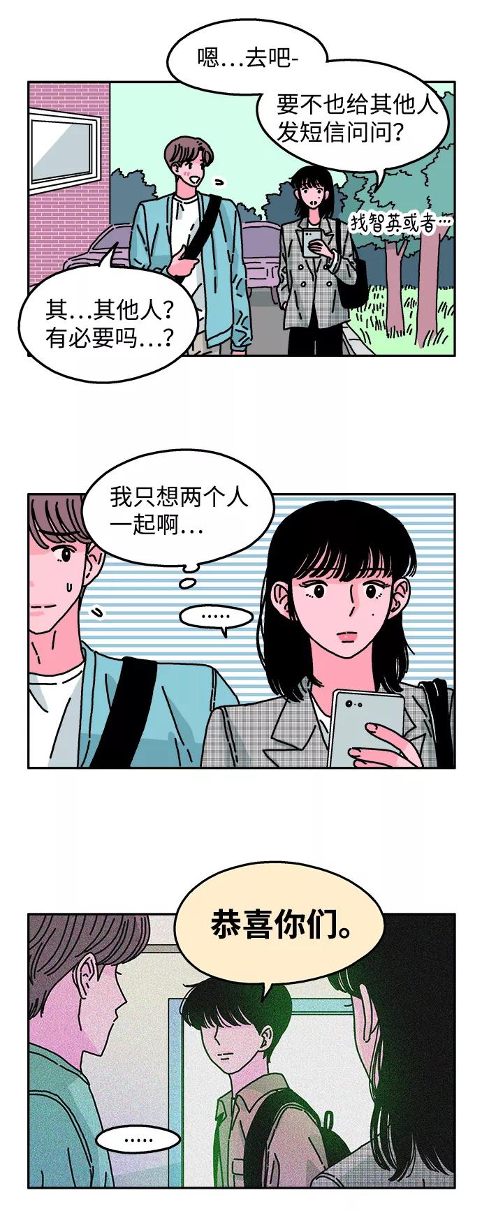《隔壁的青梅竹马》第47话 第6页