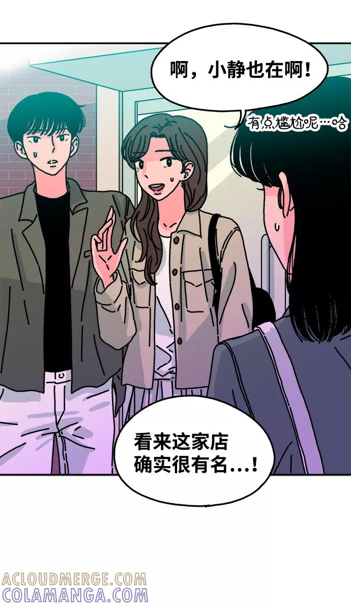 《隔壁的青梅竹马》第47话 第35页