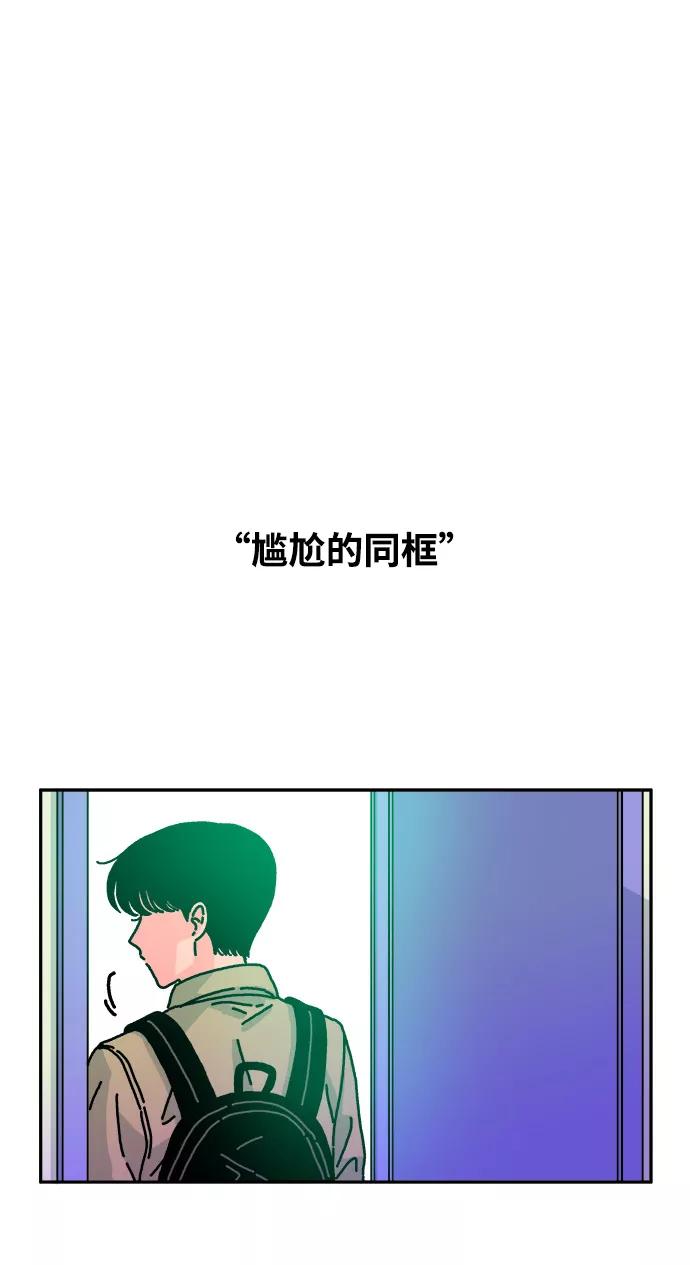 《隔壁的青梅竹马》第47话 第2页
