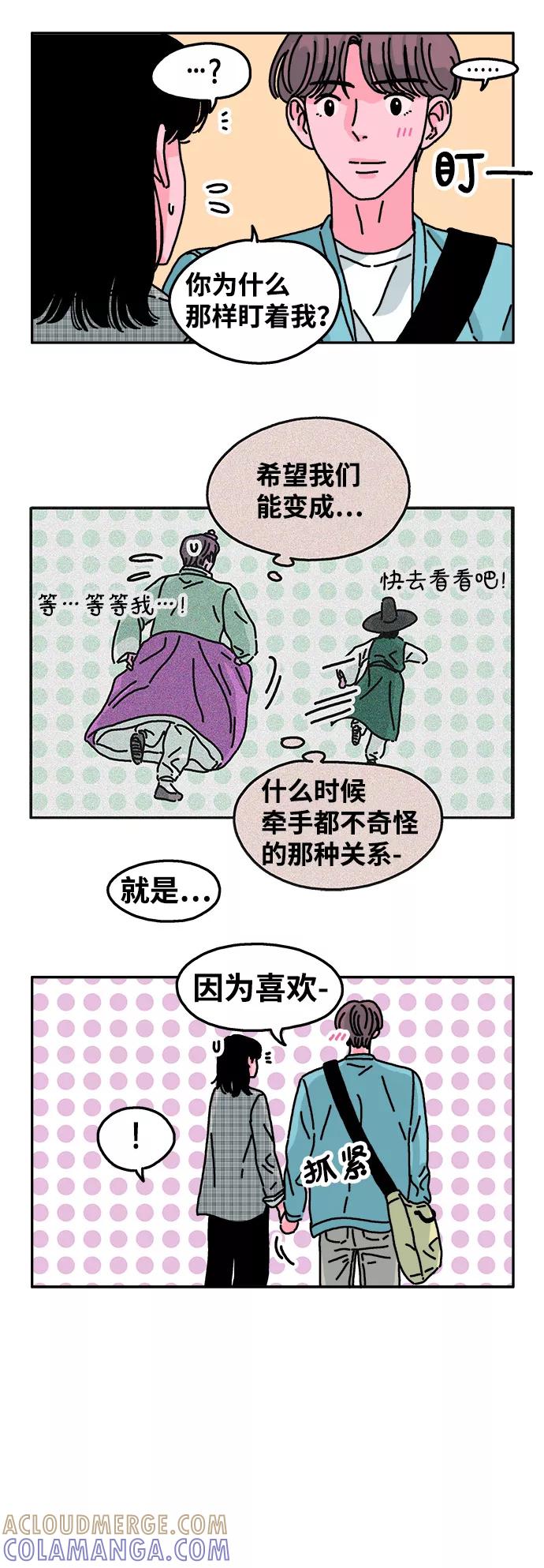 《隔壁的青梅竹马》第47话 第15页
