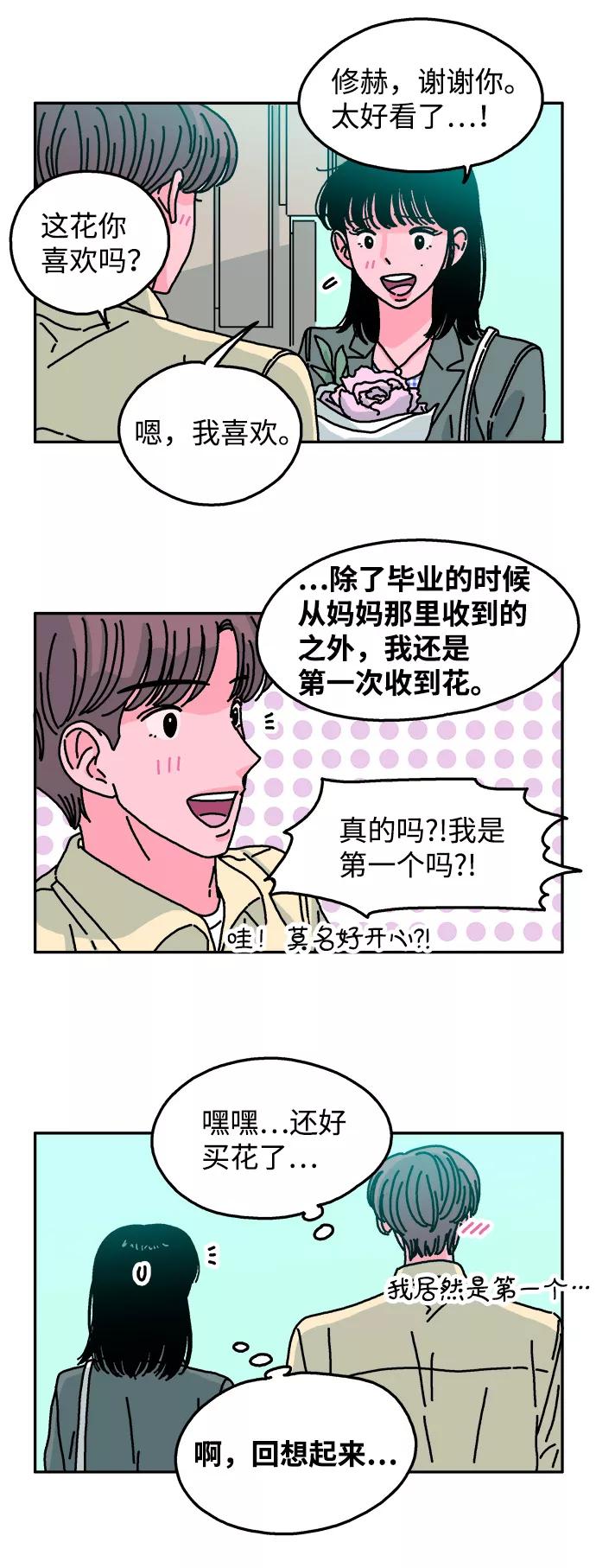 《隔壁的青梅竹马》第47话 第32页
