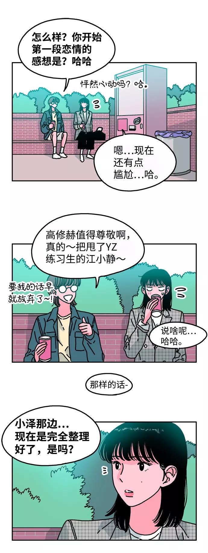 《隔壁的青梅竹马》第47话 第12页