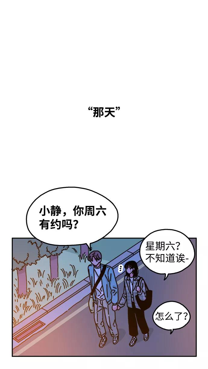 《隔壁的青梅竹马》第47话 第22页