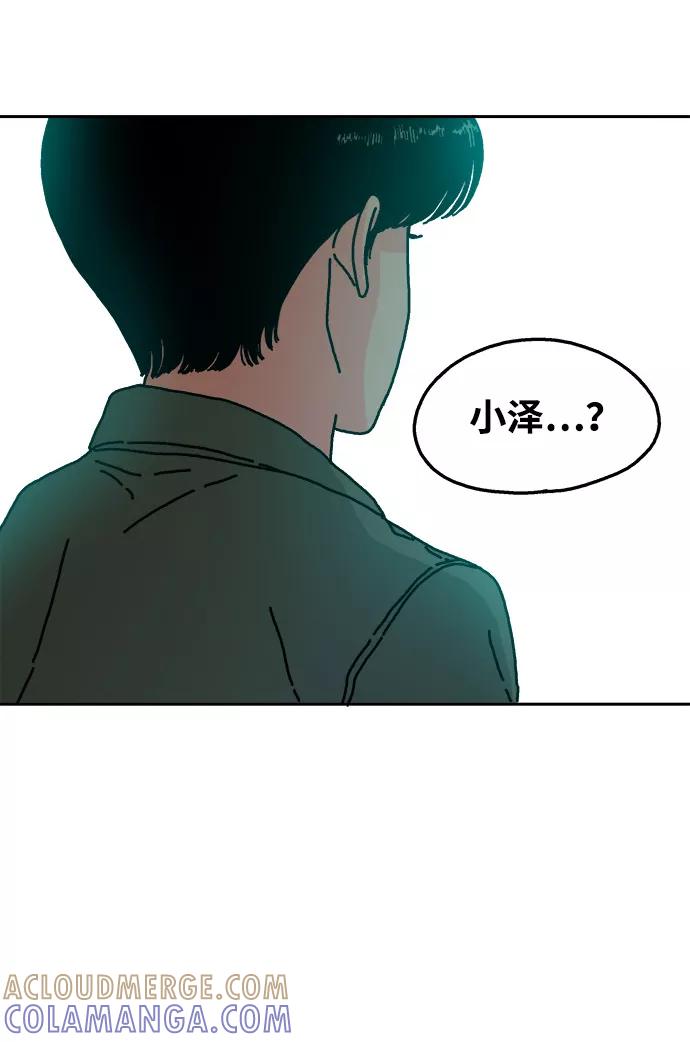 《隔壁的青梅竹马》第48话 第29页