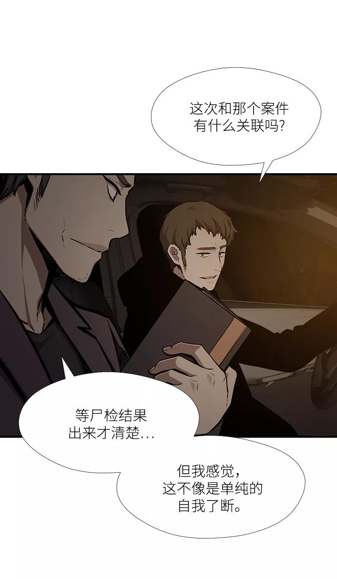 《选择之罪》第48话 第3页