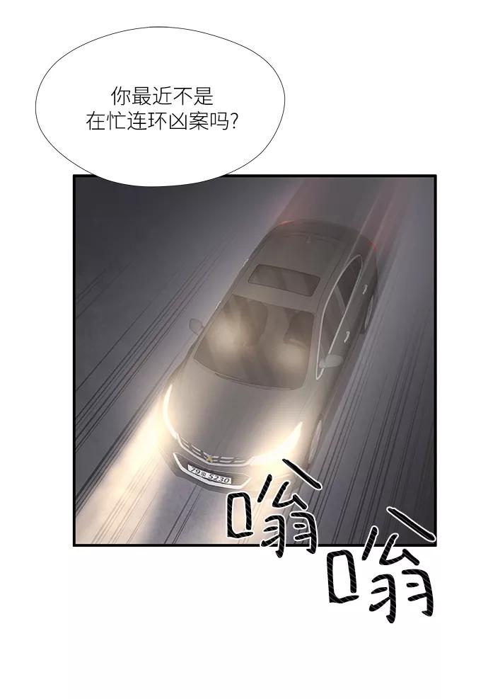 《选择之罪》第48话 第2页
