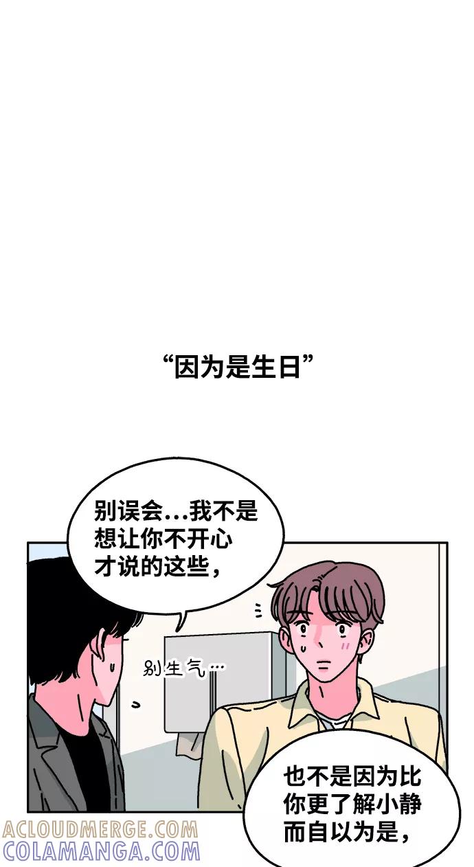 《隔壁的青梅竹马》第48话 第19页