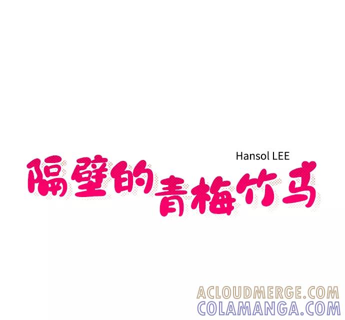 《隔壁的青梅竹马》第48话 第7页