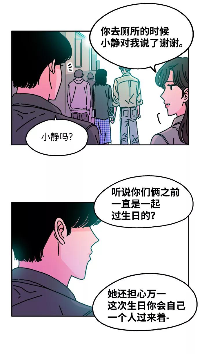 《隔壁的青梅竹马》第48话 第26页