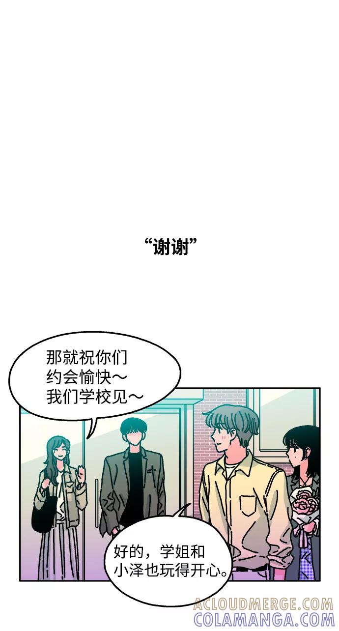 《隔壁的青梅竹马》第48话 第25页
