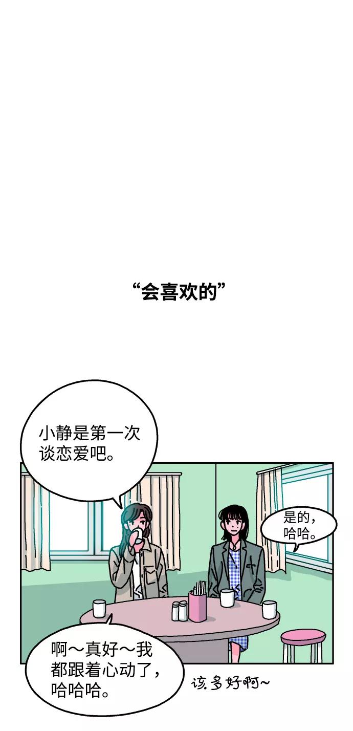 《隔壁的青梅竹马》第48话 第22页
