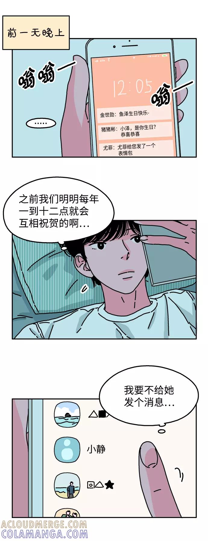 《隔壁的青梅竹马》第48话 第5页